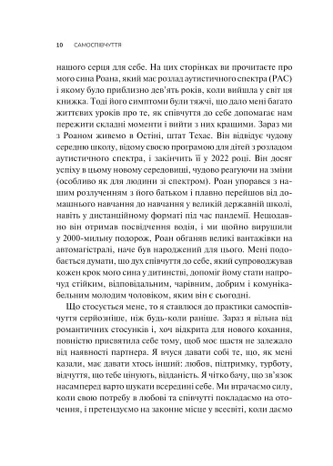 Самоспівчуття. Перевірена сила доброти до себе - фото 7