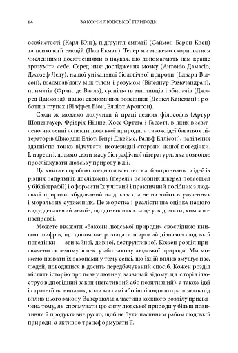 Закони людської природи - фото 11