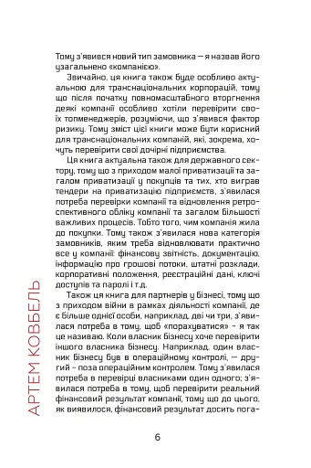 Forensic IV. Злочин та покарання. Книга 2 - фото 4