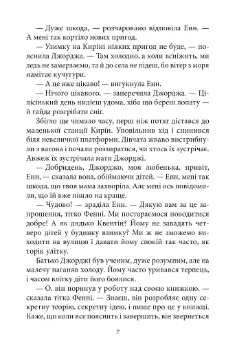 Славетна п'ятірка. Книга 2. Нові пригоди славетної п'ятірки - фото 9
