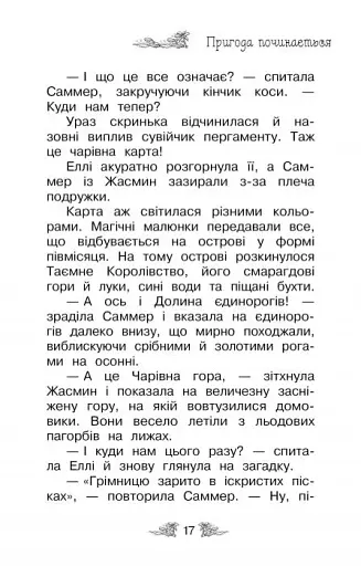 Сяючий берег (Книга 6) - фото 3