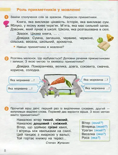 Українська мова та читання. 3 клас. Підручник. Частина 2 - фото 4