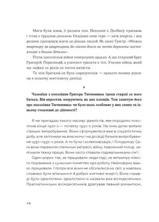 Живі. Зрозуміти українську літературу - фото 8