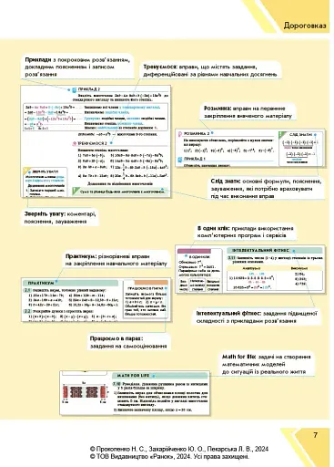 Алгебра. Підручник 7 клас - фото 7