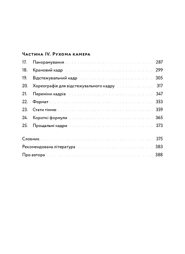 Кадр за кадром: візуалізація від концепту до екрана - фото 4