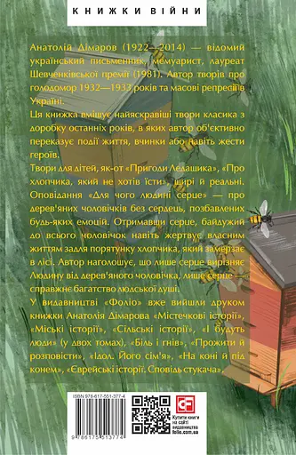 Хуторські історії. Божа кара. Пригоди Ледащика - Анатолій Дімаров - фото 2