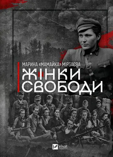 Жінки Свободи