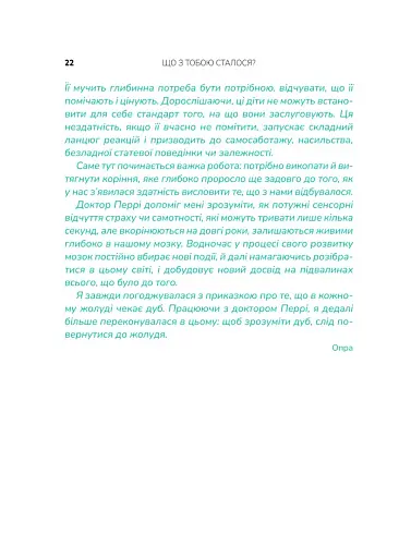 Що з тобою сталося? Про травму, психологічну стійкість і зцілення. Як зрозуміти своє минуле... - фото 4