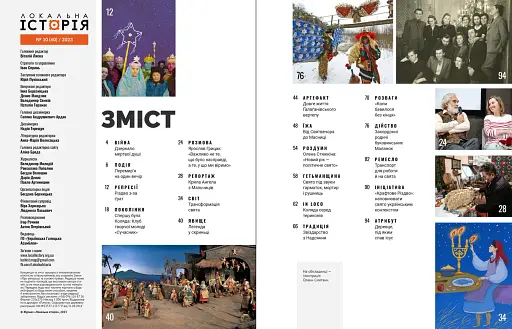 Журнал Локальна історія №10/2023 - фото 2