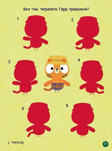 Чудові розваги. Хоробрі Зайці. Цікаві мандрівки Зайцесвітом - фото 7