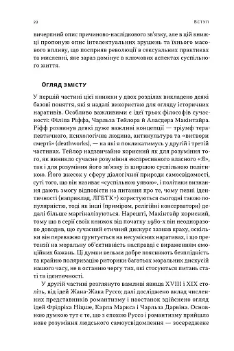 Еволюція сучасної ідентичності: культурна амнезія, експресивний індивідуалізм і шлях до сексуальної революції - фото 9