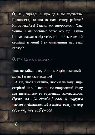 Маленька зла книжка 6. Монструозно огидна! - фото 8