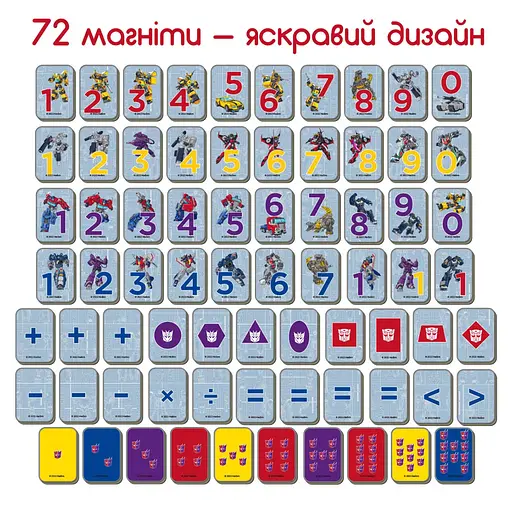 Набір магнітів Magdum МЕ 5031-42 Трансформери. Математика - фото 2