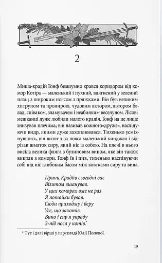 Мохоцвітна країна - фото 7