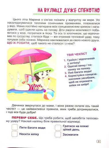 Що робити, якщо... Безпека на відпочинку - фото 6