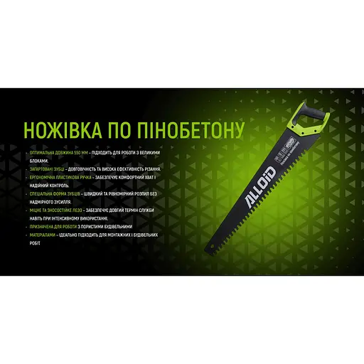 Ножівка Alloid по пінобетону 700 мм (TS-17700) - фото 5