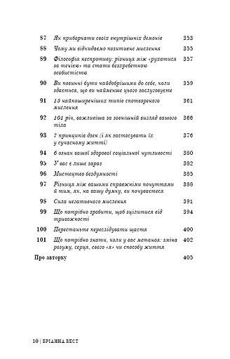101 есей, який змінить ваше мислення - фото 7