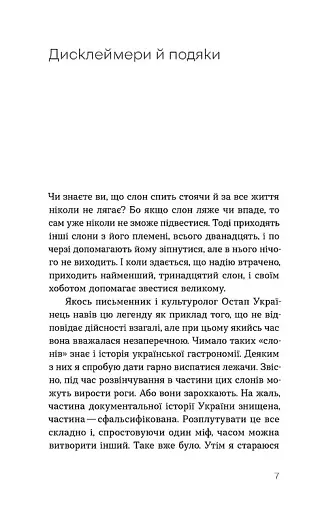 Фантастична історія української кухні - фото 5