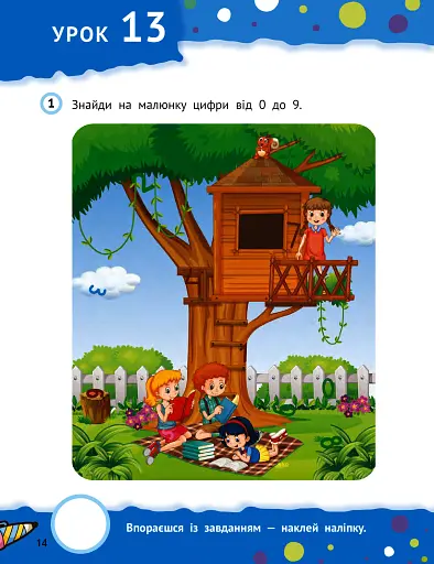 Тямущі дошкільнята 5+ - фото 5