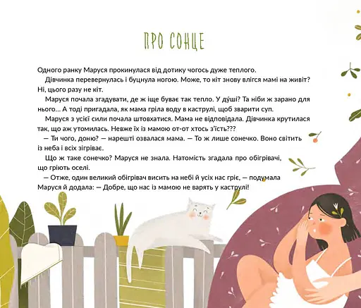 Марусині важливі справи - фото 6