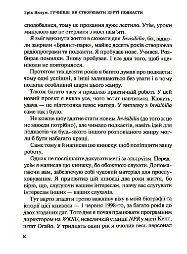 Гучніше! Як створювати круті подкасти - фото 9