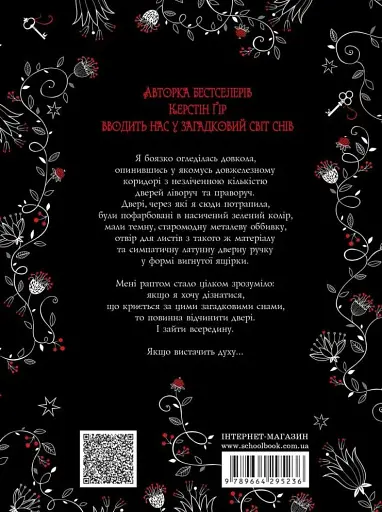 Зільбер. Перша книга сновидінь - фото 2