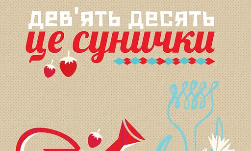 Книга Лічилка. Автор - Романишин Романа, Лесів Андрій (Богдан) - фото 6