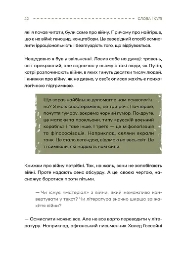 Слова і кулі - фото 20