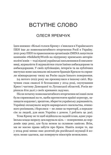 Вільні голоси Криму. Історії кримських журналістів - бранців Кремля - фото 9