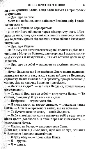 Ніч із профілем жінки - фото 9