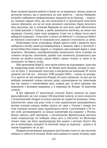 П’ять зим у Глухові. Слідом за скарбами родини Терещенків - фото 27