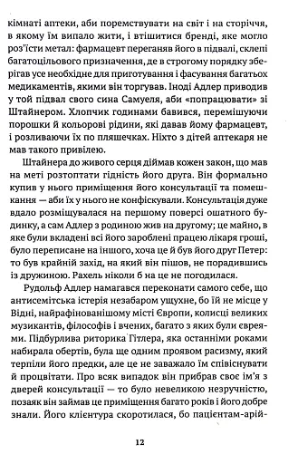 Вітер знає моє ім’я - фото 10