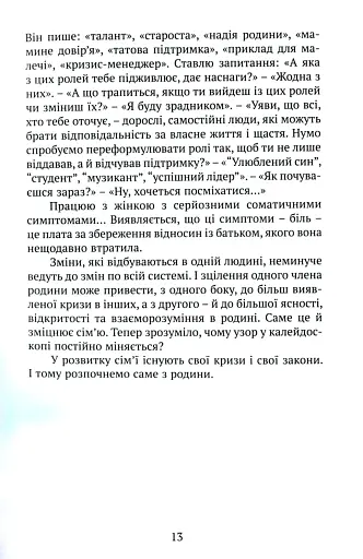 Практичне дитинознавство. Продовжуємо розмову - фото 10