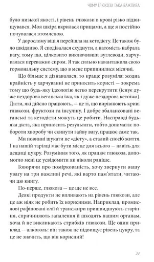Глюкозна революція - фото 7