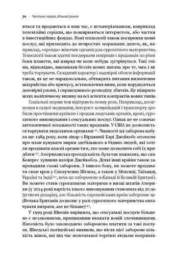 Врятувати капіталізм. Як змусити вільний ринок працювати на людей - фото 12