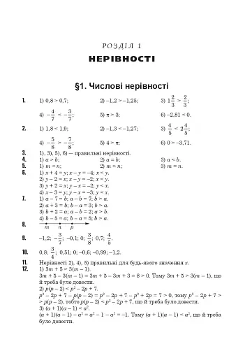 Повні розв’язки за підручником Алгебра. 9 клас (автор Істер О.С.) - фото 4