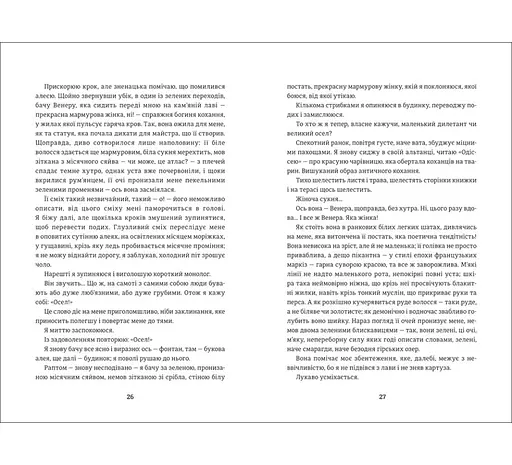 Книга Венера в хутрі. Автор - Леопольд фон Захер-Мазох 9786177563081 - фото 2