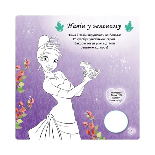 Головоломки для любознательных "Следуй за своими мечтами" 1263002 Принцессы - фото 4