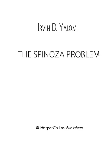 Проблема Спінози - фото 2
