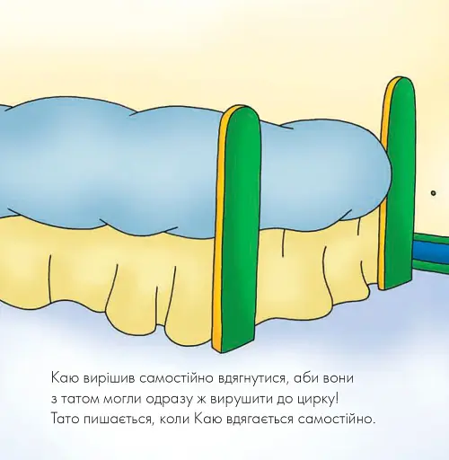 Каю. Циркова вистава - фото 4