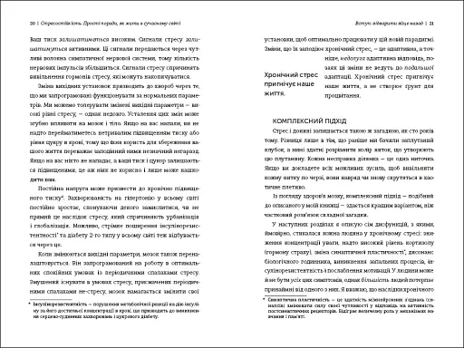 Стресостійкість - фото 9