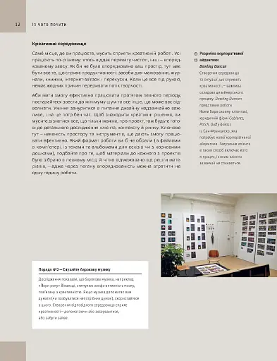 Основи. Графічний дизайн 03: Генерування ідей - фото 9