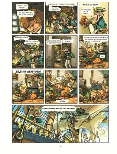 Жахи морів. Герміона поспішає на допомогу! Том 1 - фото 2