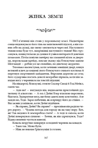 Леді з гвоздиками. Жінка землі - фото 11