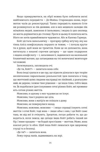 Пекельна пісня - фото 5