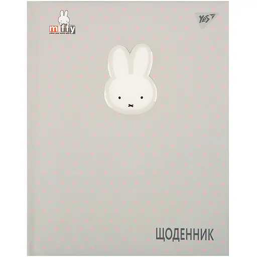 Щоденник шкільний Yes Miffy твердий А5 40 аркушів (911628)