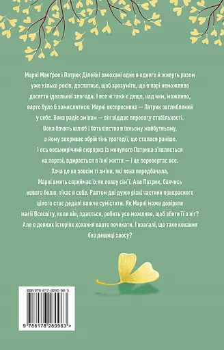 Щаслива катастрофа - фото 2
