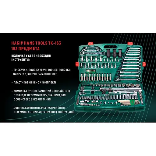 Набір інструментів Hans 1/4, 3/8, 1/2, 163 предмети (ТК-163-12) - фото 9