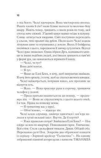 Повернення Еллі Блек - фото 8