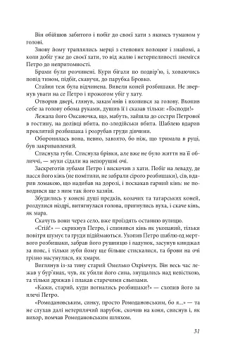 Щоденний бій - фото 11